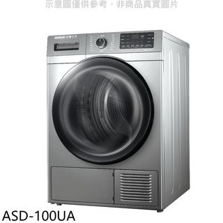 【蝦皮直營】SANLUX台灣三洋10公斤熱泵免曬衣機乾衣機ASD-100UA 大型配送