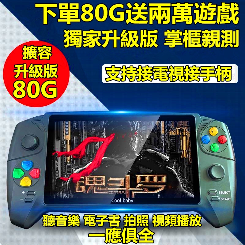 【下單80G送兩萬遊戲】X16升級版擴容升級版屏掌上遊戲機GBA掌機fc懷舊款雙人搖桿掌上遊戲機7英寸大屏掌上遊戲機