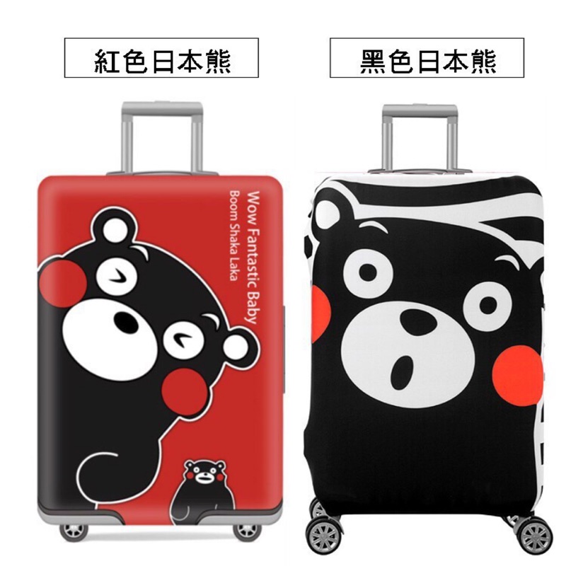 📣 【零碼出清🔥】現貨 黑色日本熊行李套 26-28吋行李箱套 行李防塵套