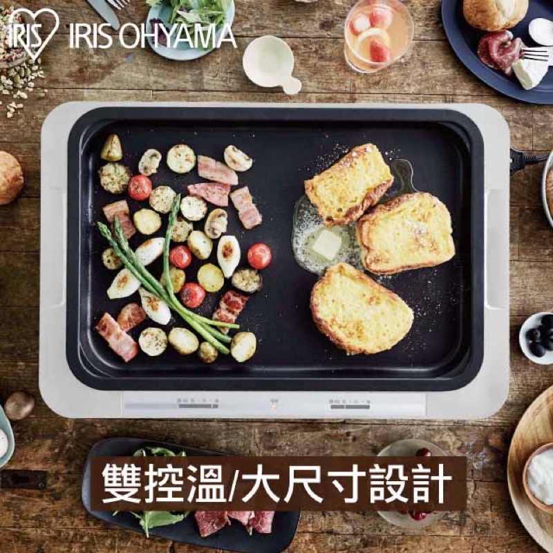 日本IRIS雙溫控電烤盤WHP-011 平面烤盤 雙盤雙控溫 強強滾生活