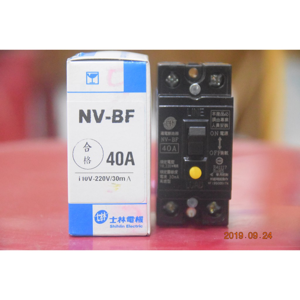 士林 漏電斷路器 NV-BF 40A (15A.20A.30A適用) NV-KF小型化