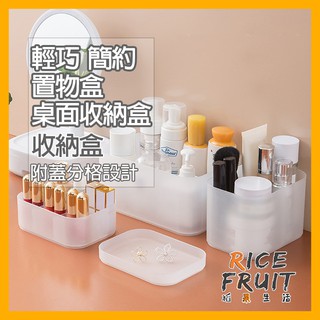 【蝦皮隔日配】收納盒 簡約風置物盒 超質感 多款格式 桌面收納盒 桌上置物盒 簡約透明磨砂收納盒 BK158