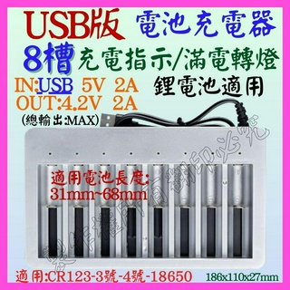 【成品購物】 8槽 USB 3.7V 4.2V 轉燈 3號 4號 18650 鋰電池充電器 凸帽保護板 6槽 PD4