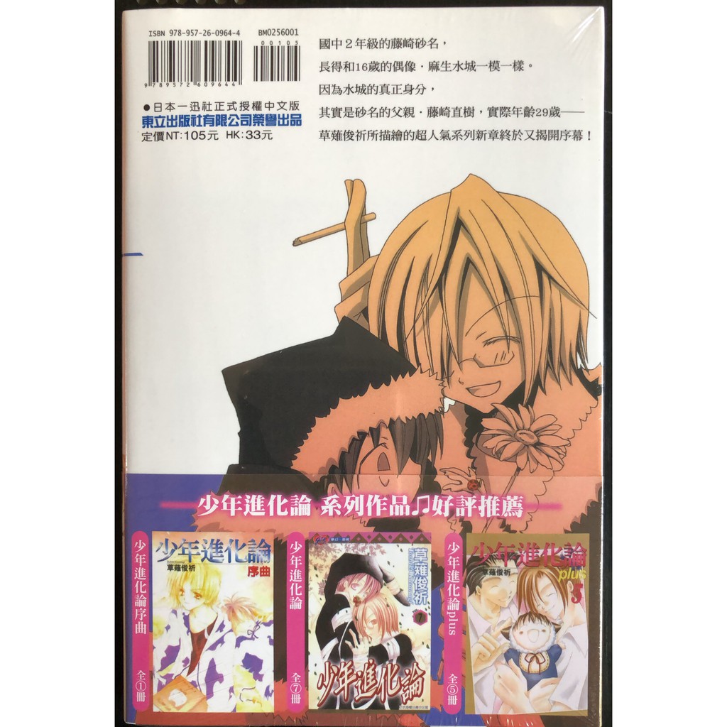 休閒可樂 少年進化論cross 1 首刷版附書腰 作者 くさなぎ俊祈 東立少年漫畫 蝦皮購物