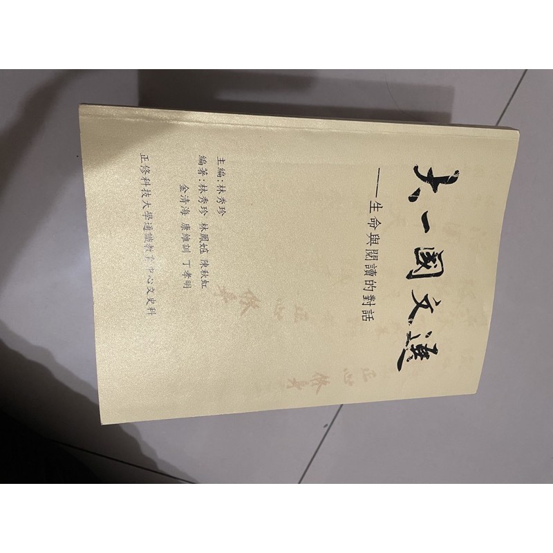 正修科技大學國文用書