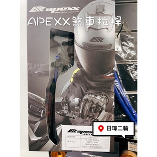 🔥日瑋賣場🔥 APEXX 煞車拉桿 可調式 手煞車