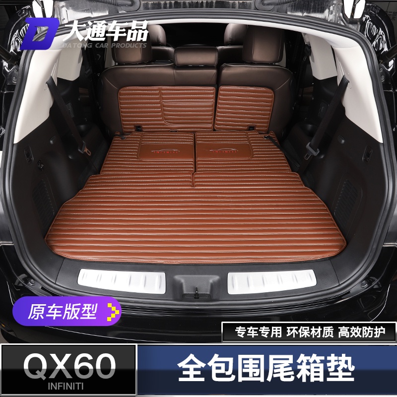 極致Infiniti QX60後備箱墊 全包圍qx60尾箱墊 行李箱墊 內飾改裝