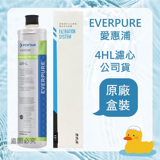 【公司貨】愛惠浦 淨水器4HL專用濾心耗材【4HL】濾心 4H2 MC2 MH2