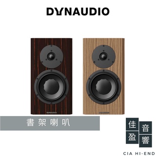 Dynaudio Special Forty 40週年紀念書架喇叭｜公司貨｜佳盈音響