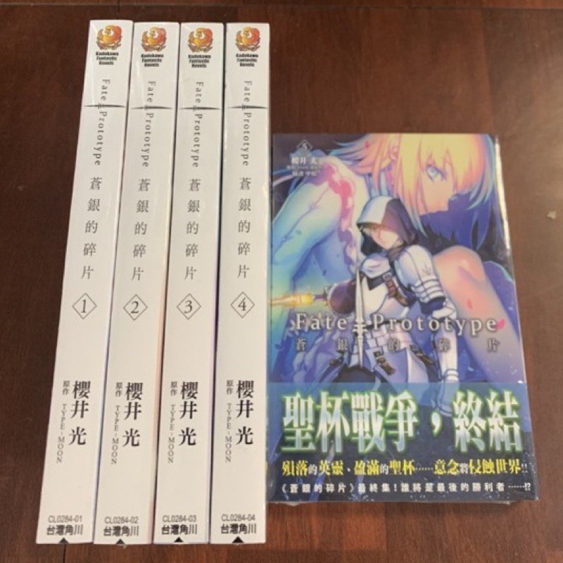 小青蛙 Fate Prototype 蒼銀的碎片01 05完送尼采書套 蝦皮購物