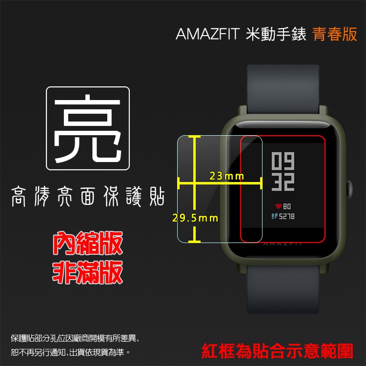 亮面螢幕保護貼miui 小米amazfit 米動手錶青春版保護貼 一組二入 軟性高清亮貼亮面貼保護膜 蝦皮購物