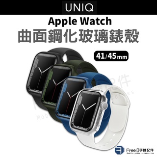 【85折】UNIQ Apple Watch 錶殼 曲面玻璃錶殼 Series 7 8 41mm 45 mm 手錶保護殼