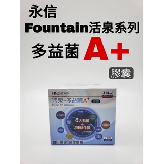 現貨-HAC 永信 Fountain 活泉 多益菌膠囊A+ 膠囊 120粒裝/盒 六大益菌 2種益生質