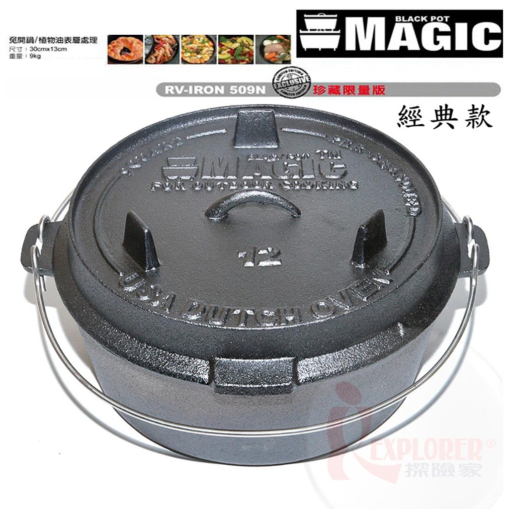 RV-IRON 509N MAGIC 12吋荷蘭鍋 (無開孔) 鑄鐵鍋 附收納袋起鍋勾 (不鏽鋼提把經典款) 免開鍋