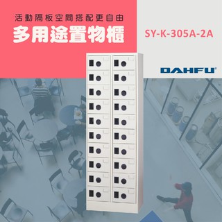 DAHFU大富 905色多用途高級置物櫃ABS塑鋼門片 ＜SY-K-305A-2A＞鞋櫃 收納櫃 多用途置物櫃
