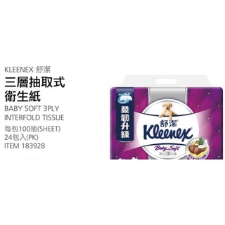 🍓好市多分購🍓costco 好市多代購 舒潔三層抽取式衛生紙 100抽 全賣場最低價優惠