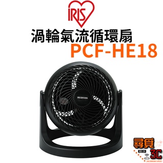 【IRIS OHYAMA】PCF-HE18 渦輪氣流循環扇 適用7坪 空氣對流 電扇 節能 臺灣公司貨