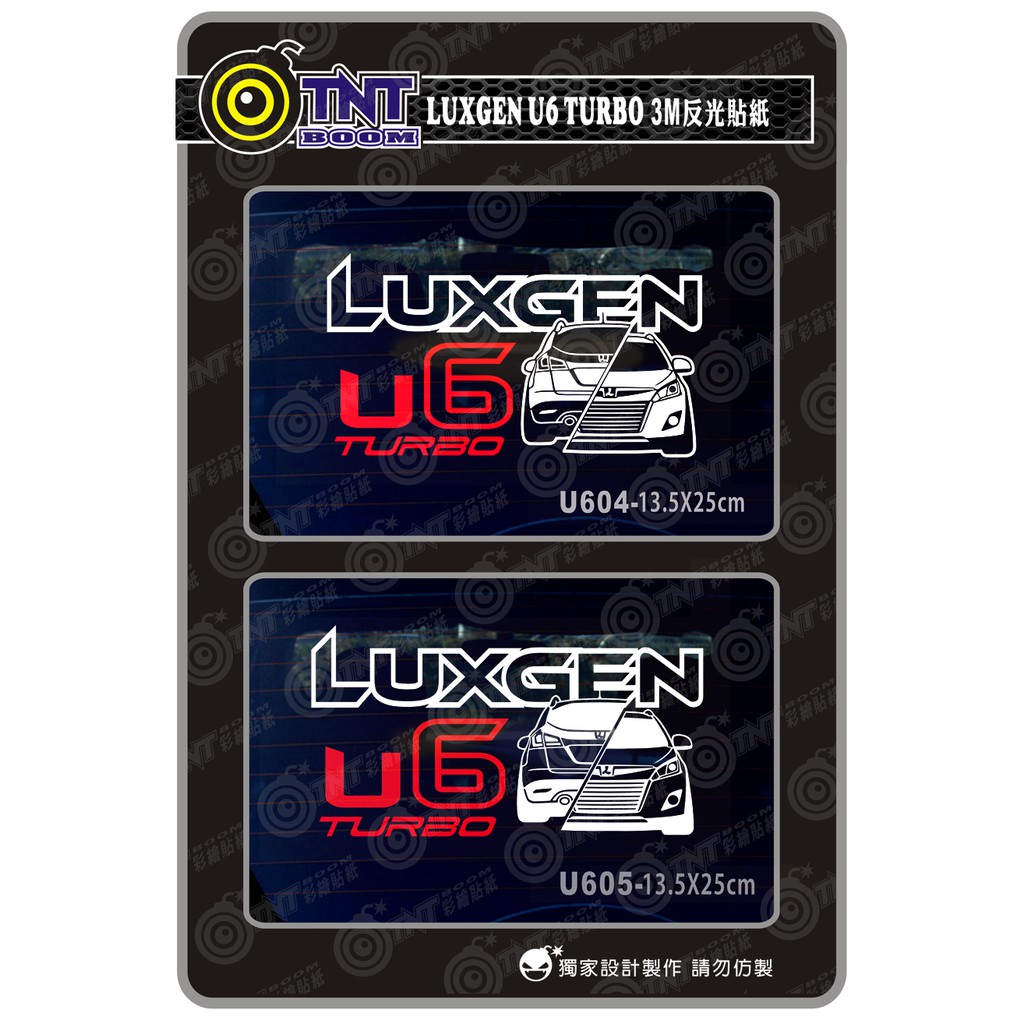 【TNT彩繪貼紙】納智捷LUXGEN U6 TURBO 3M反光貼紙 挑空款