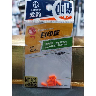ARDIAW 愛釣 目印管 ( 8本入 )