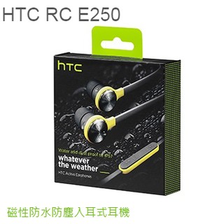 HTC RC E250 防水防塵入耳式耳機