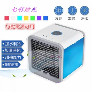 七彩水冷扇 移動式靜音加濕冷風扇 冷氣 水冷空調 USB空調扇 LED小夜燈 水冷扇 冷風扇 涼風扇 USB風扇 冷風機