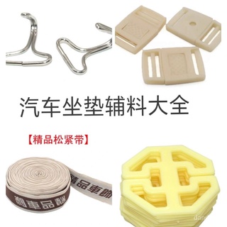 【優選精品】汽車坐墊輔料塑膠卡片圓盤鬆緊帶金屬鐵鈎子母扣座墊防滑固定座套ins風韓國 JXZT