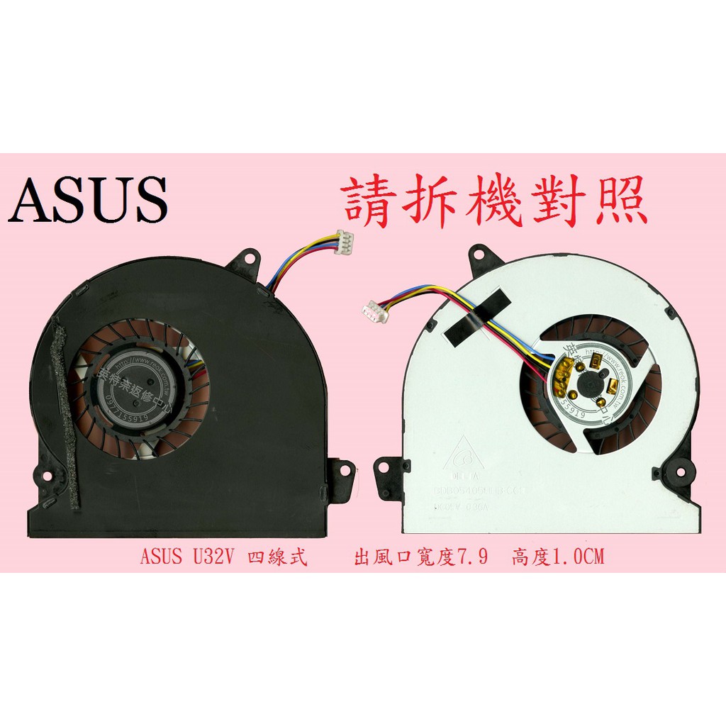 ☆REOK☆ ASUS 華碩 U32V U32VJ U32VM 筆電CPU散熱風扇 U32V