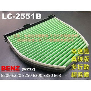 【薄碳款】賓士 BENZ W212 E300 E350 E63 原廠 正廠 型 活性碳 冷氣濾網 空氣濾網 空調濾網