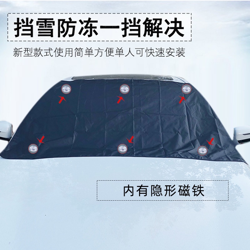現貨 汽車用遮雪擋冬季前擋風玻璃防凍罩冬天前檔遮陽加厚防雪防霜磁鐵