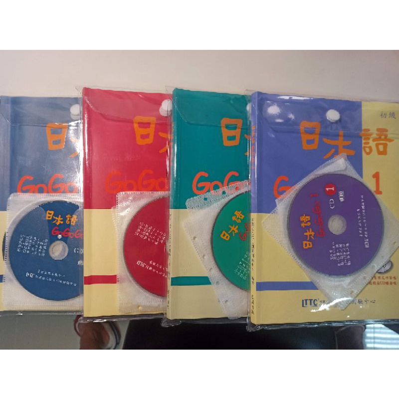 日本語gogogo1、2、3、4每本均附3CD（二手）