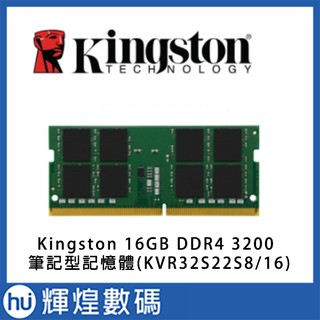 金士頓 Kingston 16GB DDR4 3200 筆記型記憶體(KVR32S22S8/16)