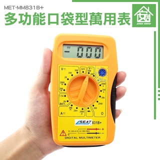 《安居生活館》口袋型萬用表多功能 萬用錶 交直流電壓 直流電流 小電表 三用電錶 MET-MM831B+