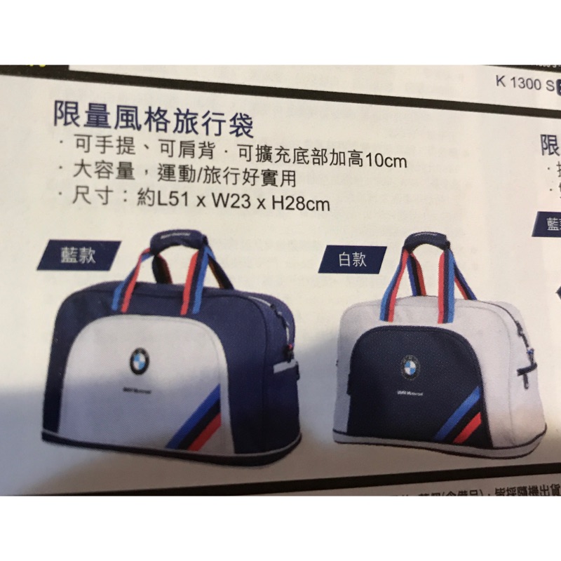 7-11 BMW限量風格旅行袋（藍色款）8/18到貨（限郵局）