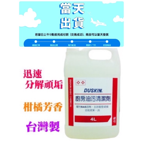 Duskin樂清。廚房油污清潔劑  （24小時出貨）去污油污   多量請分單  樂清商品只有我太妃旗艦店有保障