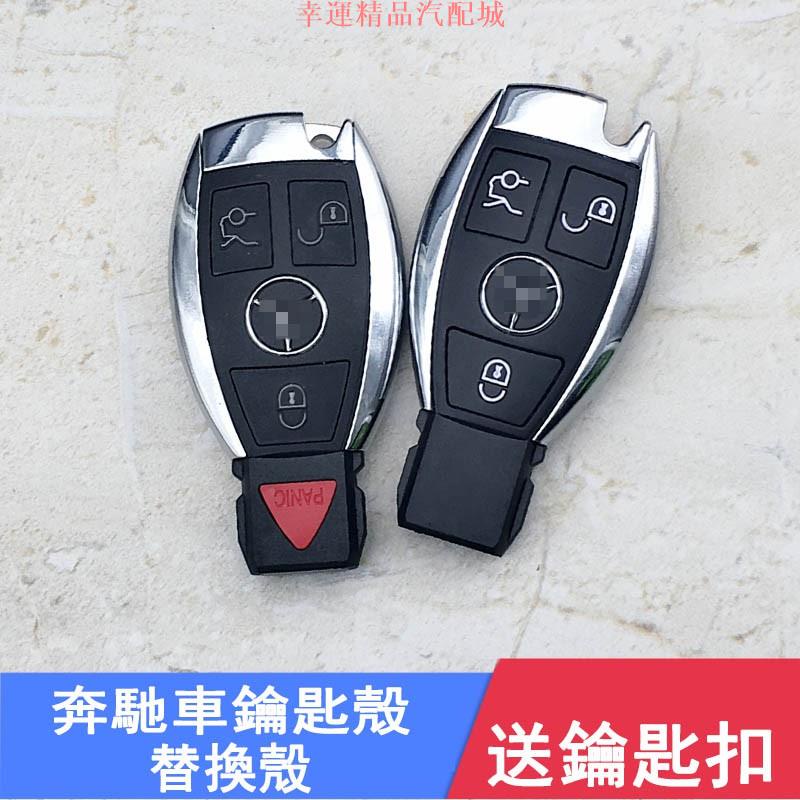 【幸運汽配】Benz 賓士單電池款鑰匙殼S級E級C級C180 E260 E300 W204 C250汽車鑰匙外殼替換殼遙