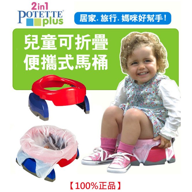 美國potette Plus 攜帶式便盆外出內用兒童馬桶旅行便盆小馬桶露營戶外旅遊攜帶便盆兩用便盆 蝦皮購物