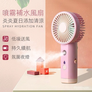【現貨熱賣】噴霧補水小風扇2022新款迷你充電便攜戶外製冷靜音學生宿捨手持扇
