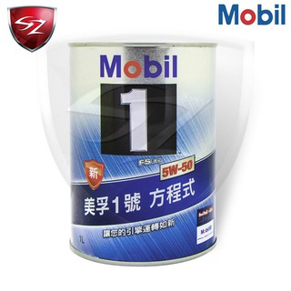 SZ車體防護美學 - 美孚1號 Mobil 1 5W-50 鐵罐 5W50 全合成機油 1公升