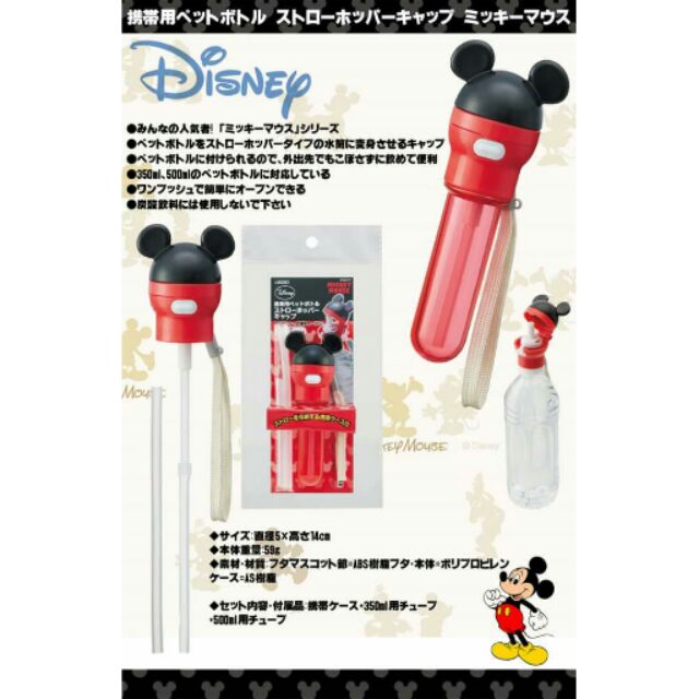 日本DISNEY 米奇 頭型彈跳吸管蓋水壺套 寶特瓶蓋