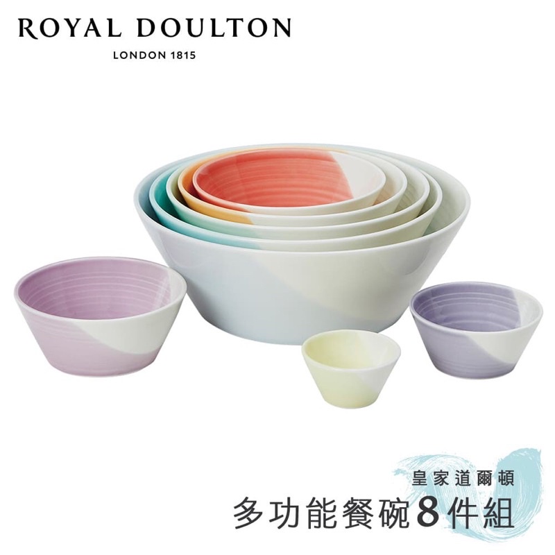 【英國Royal Doulton】皇家道爾頓 1815恆采系列 多功能餐碗8件組