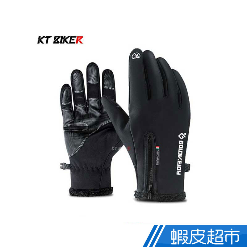 KTBIKER 保暖觸控手套 防潑水加厚 冬季防寒保暖 手機觸控 騎士手套  現貨 蝦皮直送