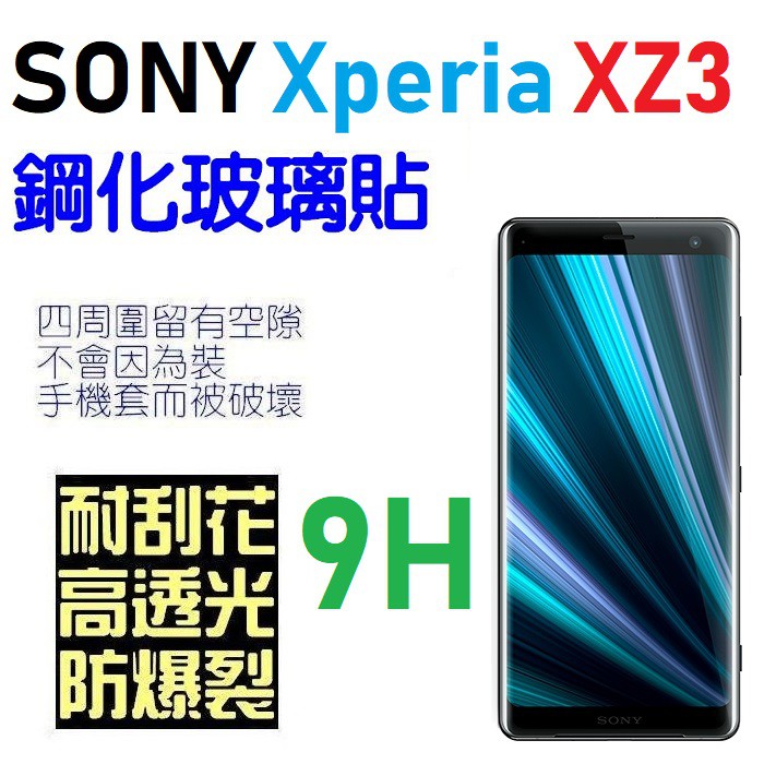SONY 10 II XA Ultra Plus XZ1 C 鋼化玻璃貼 9H 全膠 非滿版【采昇通訊】