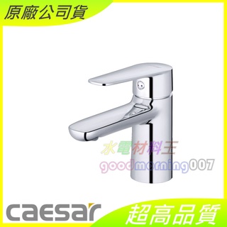 ☆水電材料王☆ CAESAR 凱撒 B380C BT380C 單孔面盆龍頭 含稅附發票 原廠公司貨