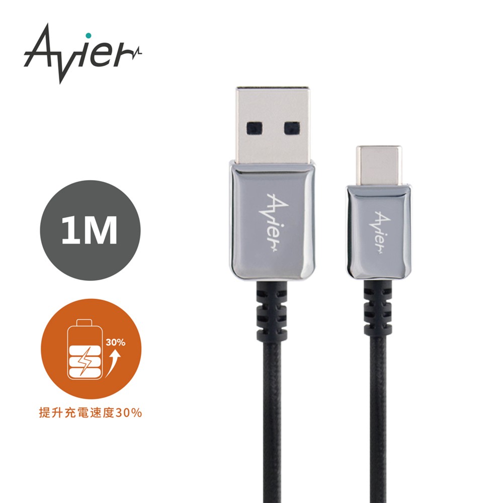 【Avier】CLASSIC USB C to A 編織高速充電傳輸線 (1M)_鋒芒銀