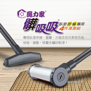 BY010059 魔力家手持式吸塵器的專用配件組 (原廠)