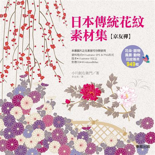 日本傳統花紋素材集 京友禪 9折 蝦皮購物