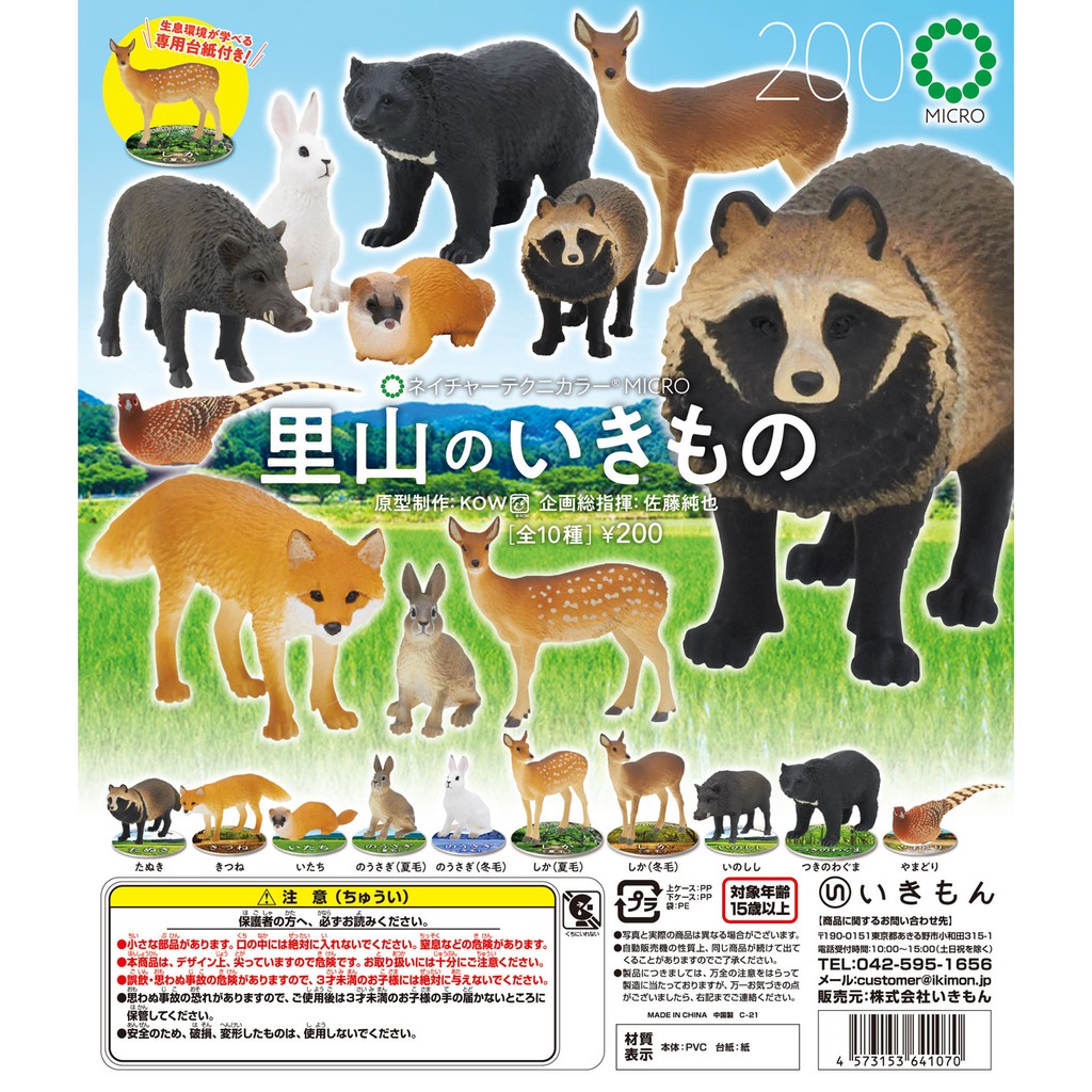[御宅族] IKIMON 代理 轉蛋 扭蛋 NTC-日本里山生物 全10種 現貨 里山 動物