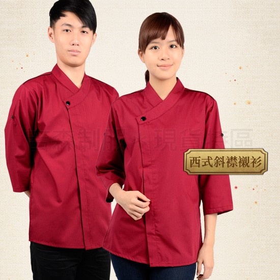 [5件入] 西式斜襟襯衫-棗紅S/M/L/XL/2L 七分袖男女中性款 餐廳制服 團體制服 廚師服 圍裙 便宜 優