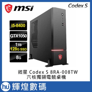 【MSI 微星】Codex S 8RA-008TW 六核獨顯電競桌機(i5-8400/1T+128G SSD/8GB/G