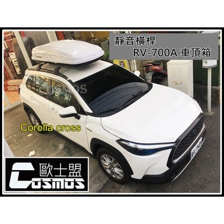 高雄歐士盟門市【靜音型橫桿】COROLLA CROSS/COROLLA CROSS GR 車頂架/行李架/行李箱